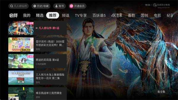 哔哩哔哩tv版电视版下载2025最新版(云视听小电视) 哔哩哔哩tv版电视版下载2025最新版(云视听小电视)