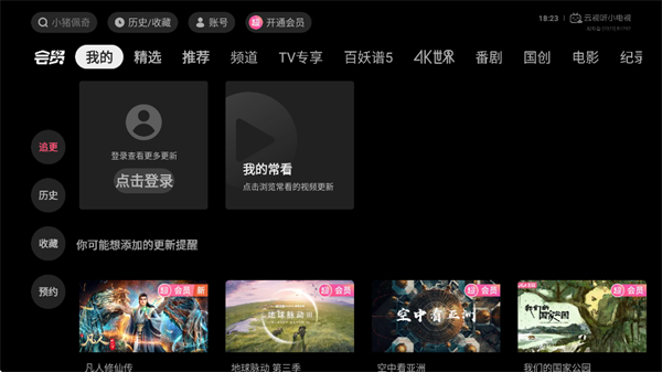 哔哩哔哩tv版电视版下载2025最新版(云视听小电视) 哔哩哔哩tv版电视版下载2025最新版(云视听小电视)