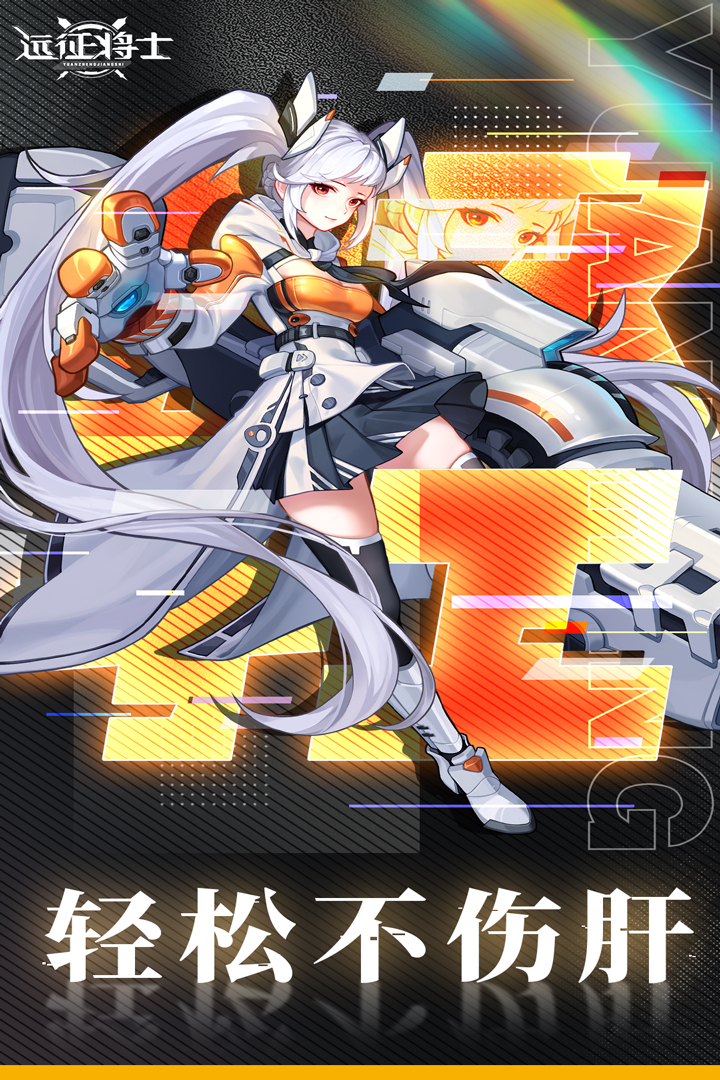 远征将士游戏最新版2026下载 v3.1 官方正版
