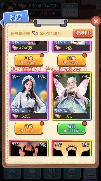 逆袭一刻作弊菜单下载 v2.1.0 免广告版