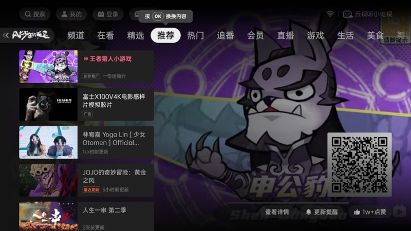哔哩哔哩tv版电视版下载2026最新版(云视听小电视) v1.8.6 官方版