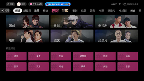 云视听小电视bilibili下载安装 v1.8.6 最新版