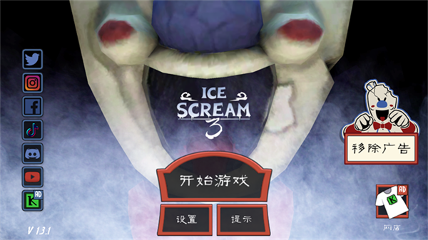 恐怖冰淇淋3无限子弹下载 v1.3.4584 手机版