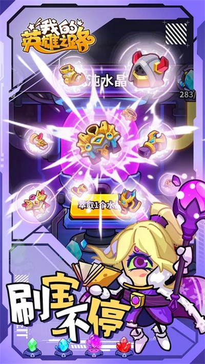 我的英雄之路最新版 v1.1