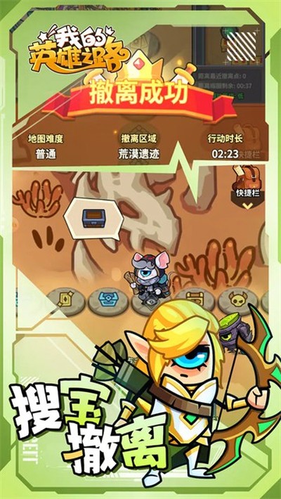 我的英雄之路最新版 v1.1