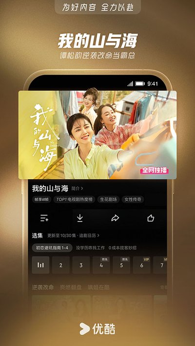 优酷经典安卓版下载 v11.1.68