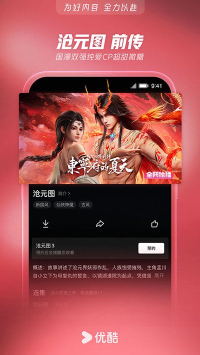 优酷经典安卓版下载 v11.1.68