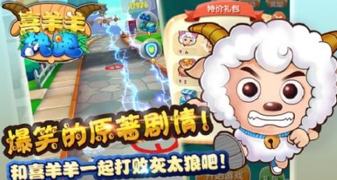 喜羊羊快跑191版本下载旧版本 喜羊羊快跑191版本下载旧版本