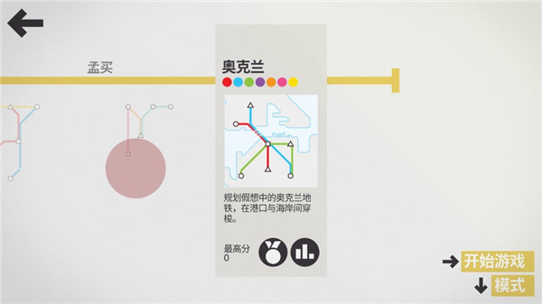 mini metro最新安卓修改版下载 mini metro最新安卓修改版下载