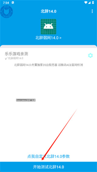 北辞弱网安卓版下载 北辞弱网安卓版下载