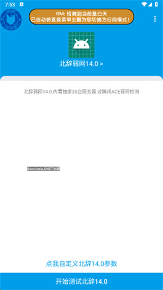 北辞弱网安卓版下载 北辞弱网安卓版下载