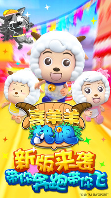 喜羊羊快跑191版本下载旧版本 v1.9.1 最新版