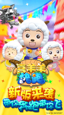 喜羊羊快跑191版本下载旧版本 v1.9.1 最新版
