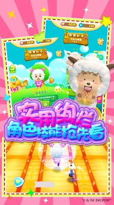 喜羊羊快跑191版本下载旧版本 v1.9.1 最新版