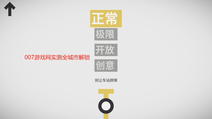 mini metro最新安卓修改版下载(模拟地铁) v2.54.1 免费版