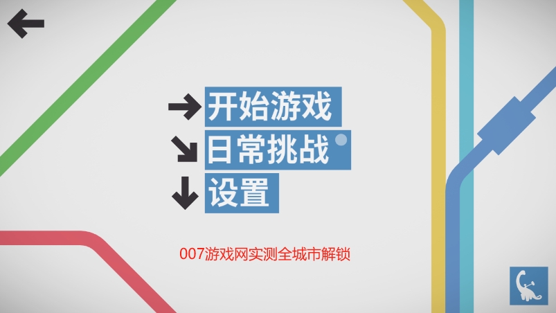mini metro最新安卓修改版下载(模拟地铁) v2.54.1 免费版