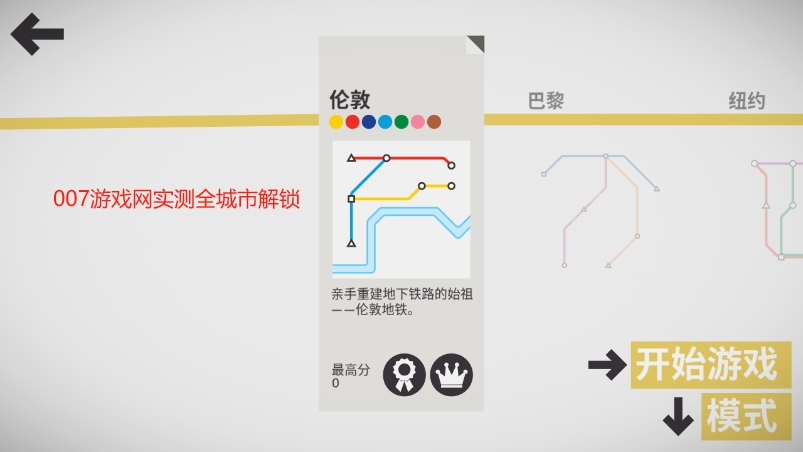 mini metro最新安卓修改版下载(模拟地铁) v2.54.1 免费版