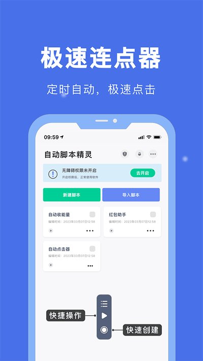 自动脚本精灵安卓版 v26.06.03