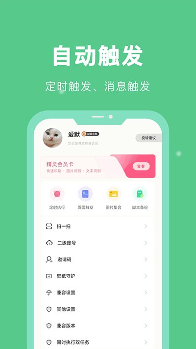 自动脚本精灵安卓版 v26.06.03