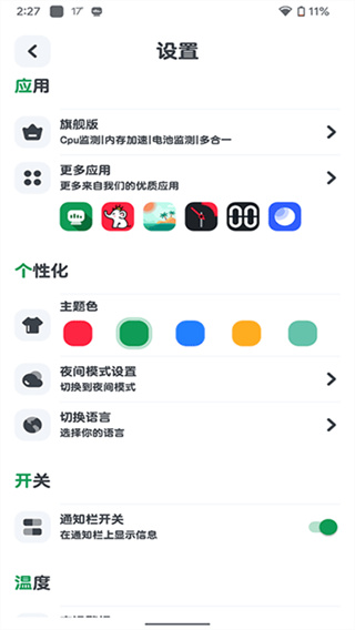 cpu监测下载app最新版 v11.10.4 安卓版
