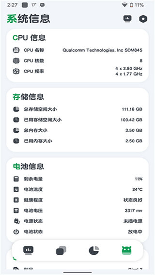 cpu监测下载app最新版 v11.10.4 安卓版
