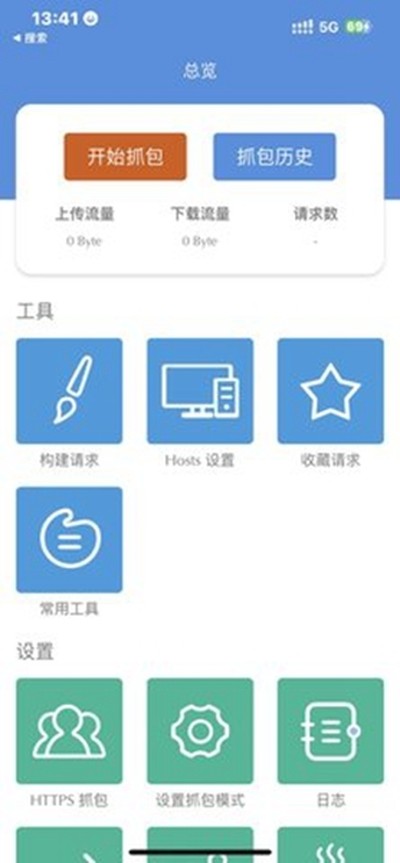stream抓包工具官方版 v5.1.0