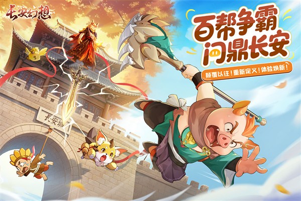 长安幻想九游版 v3.0.2
