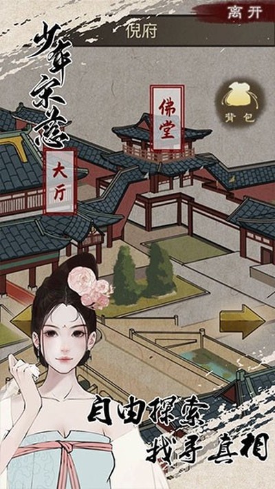 少年宋慈官方版 v2.5.20221129