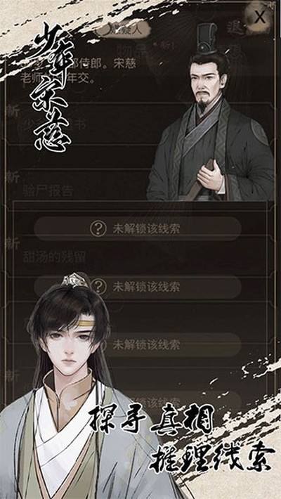 少年宋慈官方版 v2.5.20221129