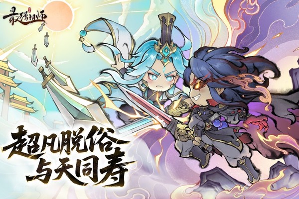 最强祖师一折版 v1.943.9