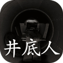 孙美琪疑案井底人官方手机版游戏下载 v1.0.0 孙美琪疑案井底人官方手机版游戏下载 v1.0.0