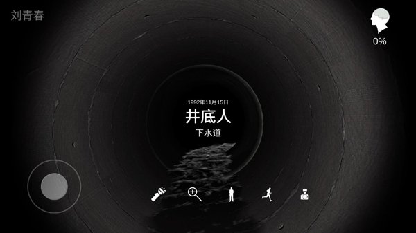 孙美琪疑案井底人官方手机版游戏下载 v1.0.0