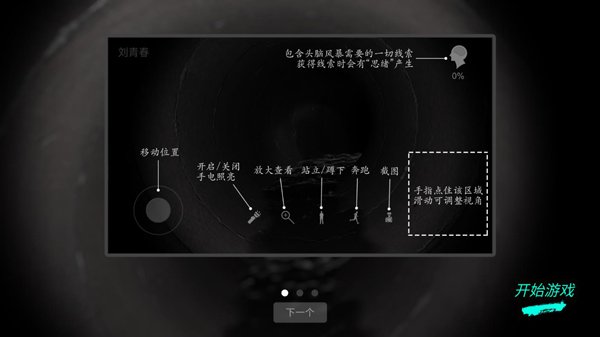孙美琪疑案井底人官方手机版游戏下载 v1.0.0