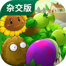 植物大战僵尸杂交版怎么免费下载最新版本安装下载 v0.18.1.0 植物大战僵尸杂交版怎么免费下载最新版本安装下载 v0.18.1.0