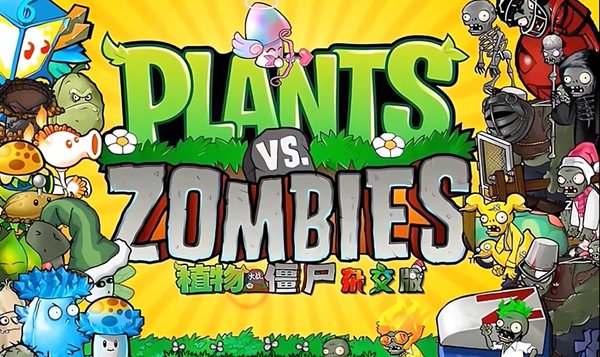 植物大战僵尸杂交版怎么免费下载最新版本安装下载 v0.18.1.0