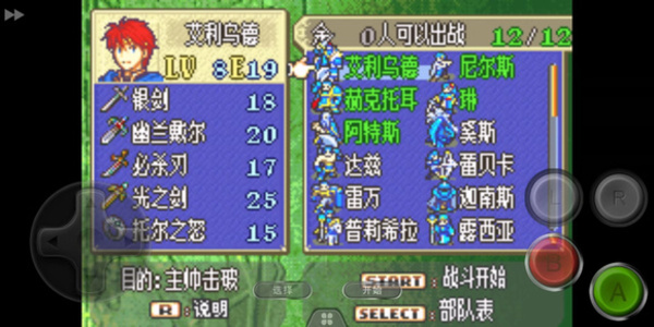 火焰纹章烈火之剑安卓直装版 v1.0