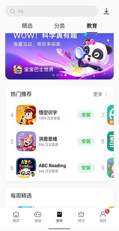 真我应用商店app官方版 v12.6.0beta2