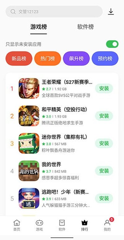 真我应用商店app官方版 v12.6.0beta2