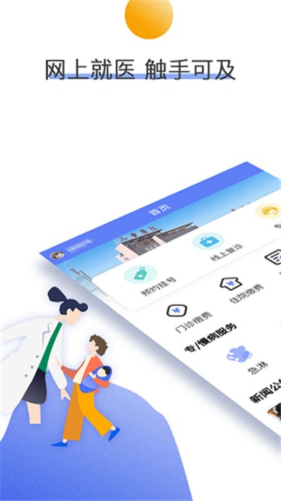 南京儿医在线官方版下载 v3.1.8
