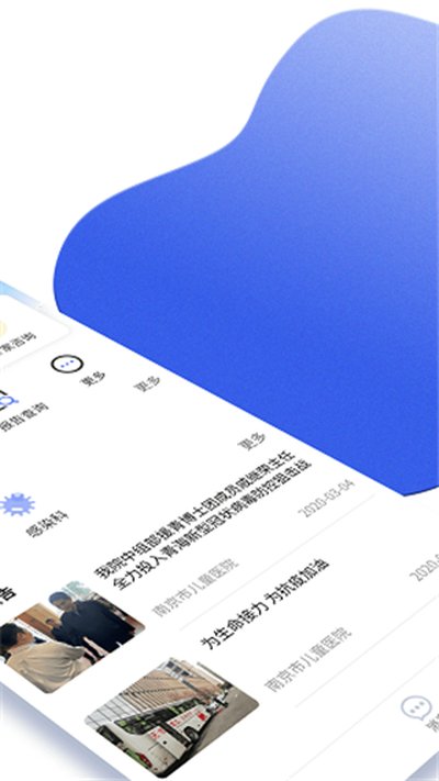 南京儿医在线官方版下载 v3.1.8