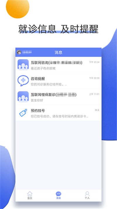 南京儿医在线官方版下载 v3.1.8