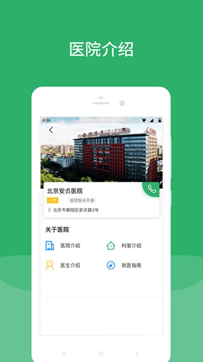 北京安贞医院app v87.0.0