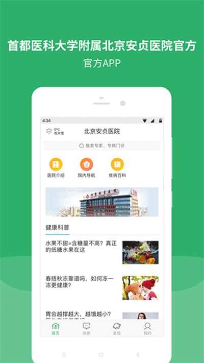 北京安贞医院app v87.0.0