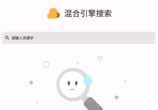 混合盘搜索软件 混合盘搜索软件