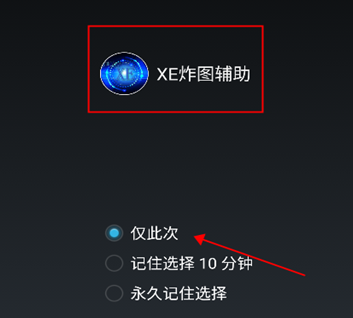 xe炸图辅助器框架