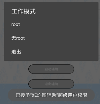 xe炸图辅助器框架