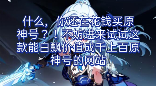 取号器原神下载免费版 取号器原神下载免费版