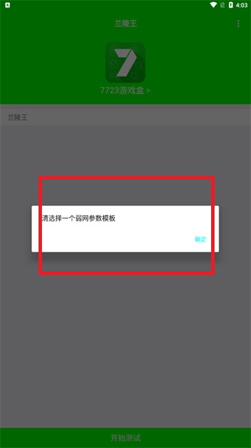 兰陵王弱网和平精英参数下载