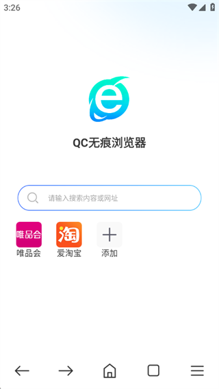 QC无痕浏览器 QC无痕浏览器