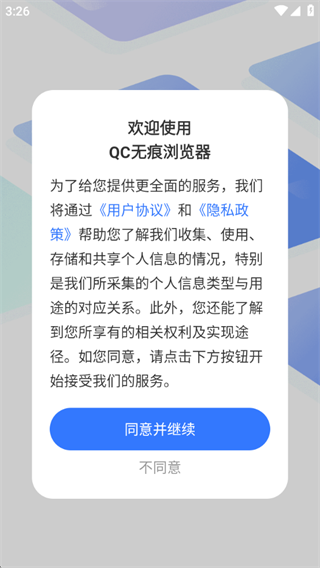 QC无痕浏览器 QC无痕浏览器